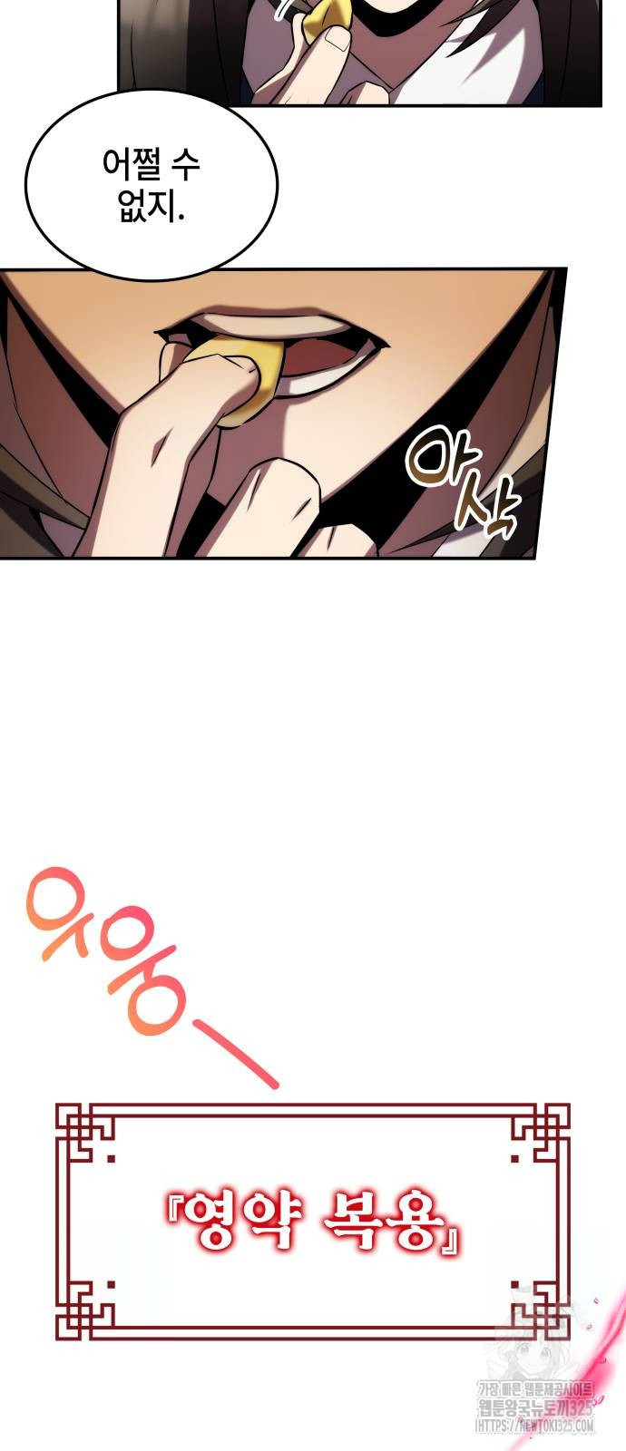 약빨이 신선함 68화 10