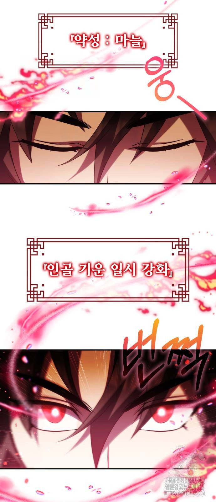 약빨이 신선함 68화 11
