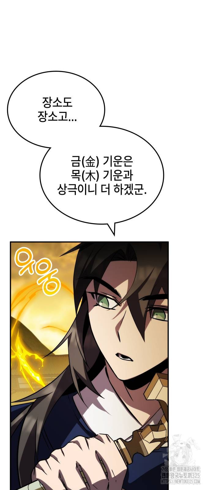 약빨이 신선함 68화 25