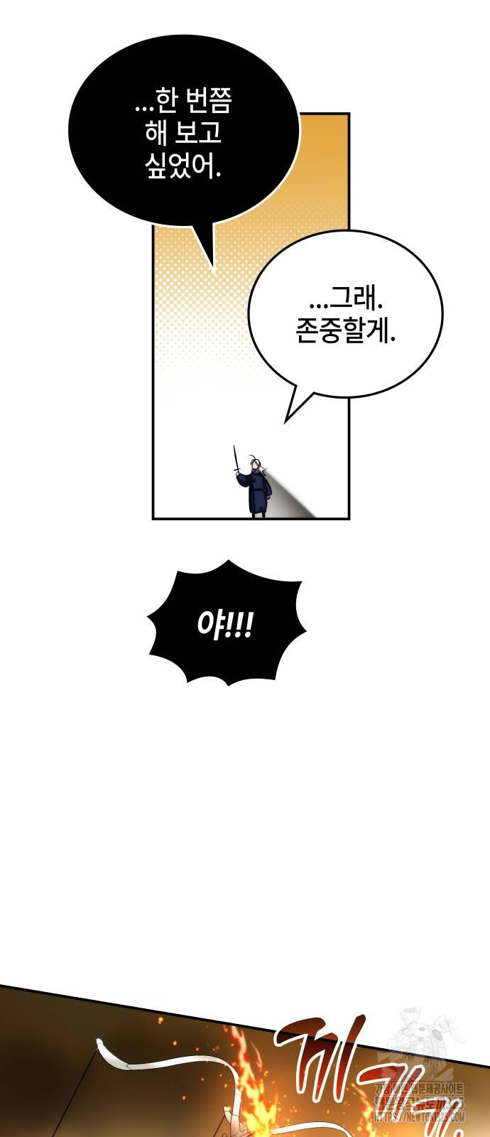 약빨이 신선함 68화 53