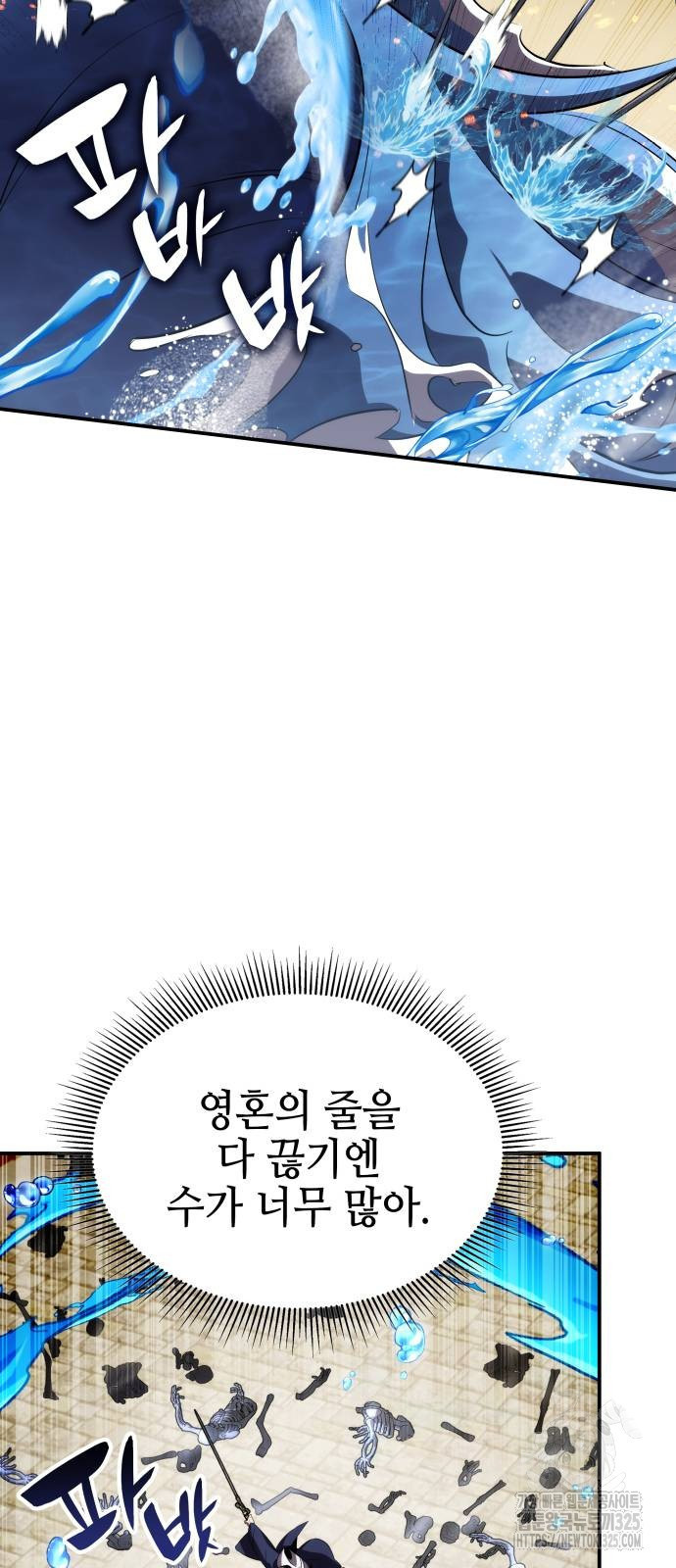 약빨이 신선함 68화 58