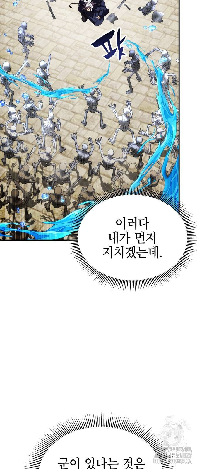 약빨이 신선함 68화 59