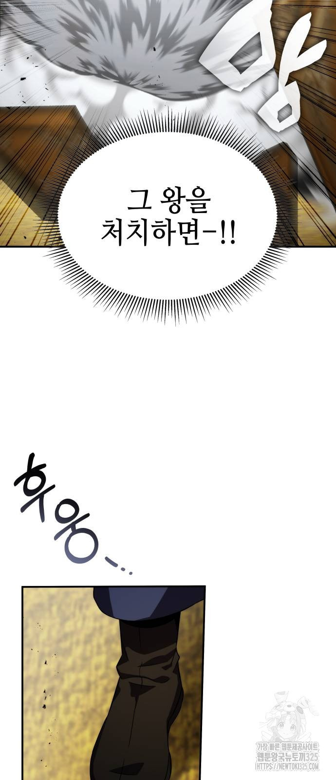 약빨이 신선함 68화 62