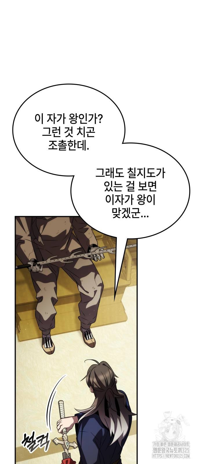 약빨이 신선함 68화 66