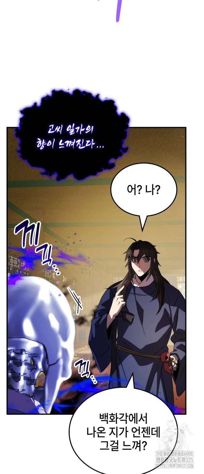 약빨이 신선함 68화 69