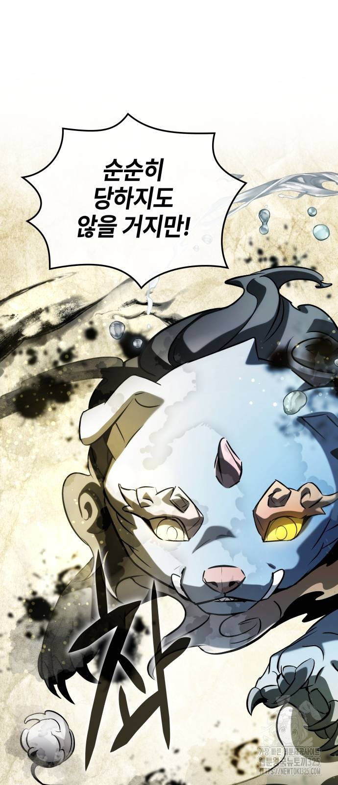 약빨이 신선함 68화 84