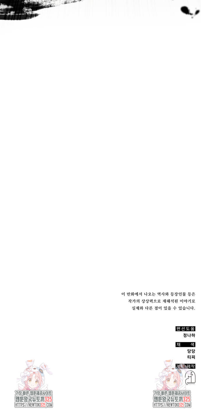 약빨이 신선함 68화 92