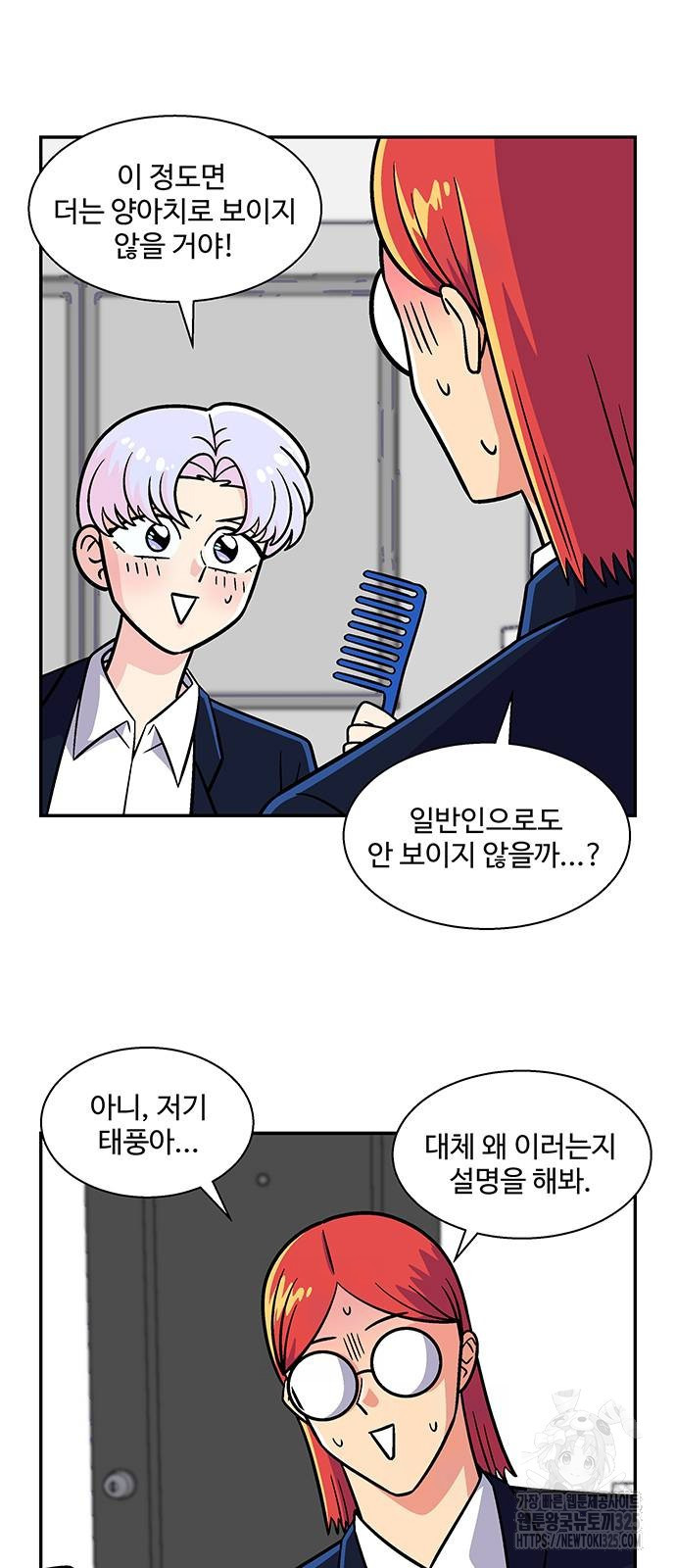 허리케인 공주님 53화 6