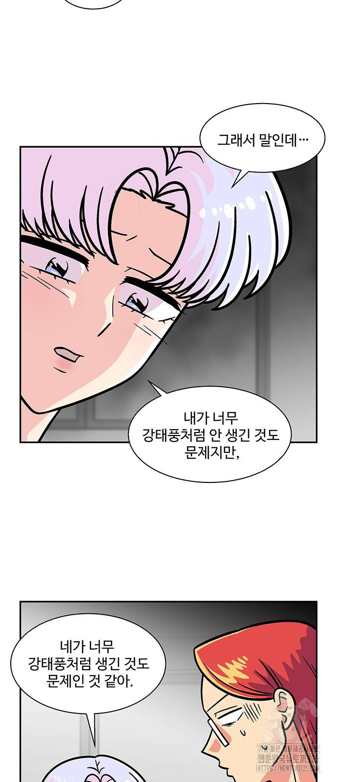 허리케인 공주님 53화 12