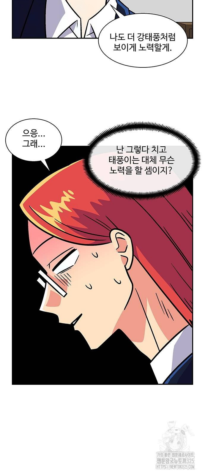 허리케인 공주님 53화 14