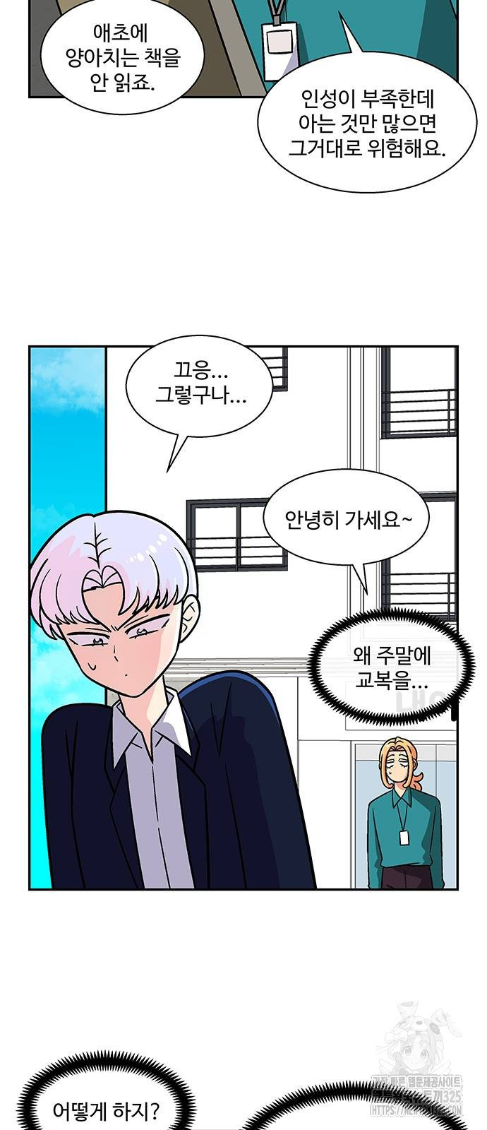 허리케인 공주님 53화 17