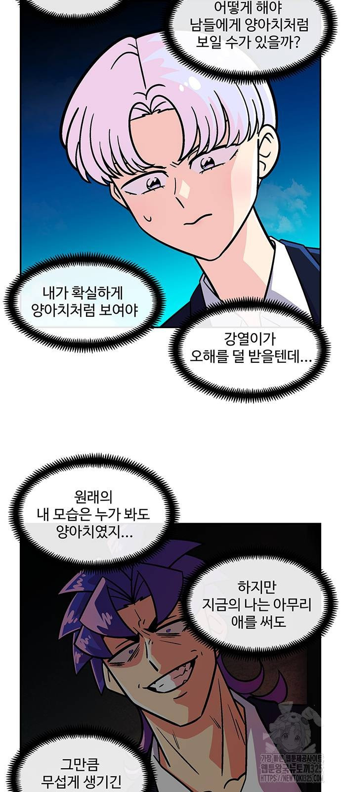 허리케인 공주님 53화 18