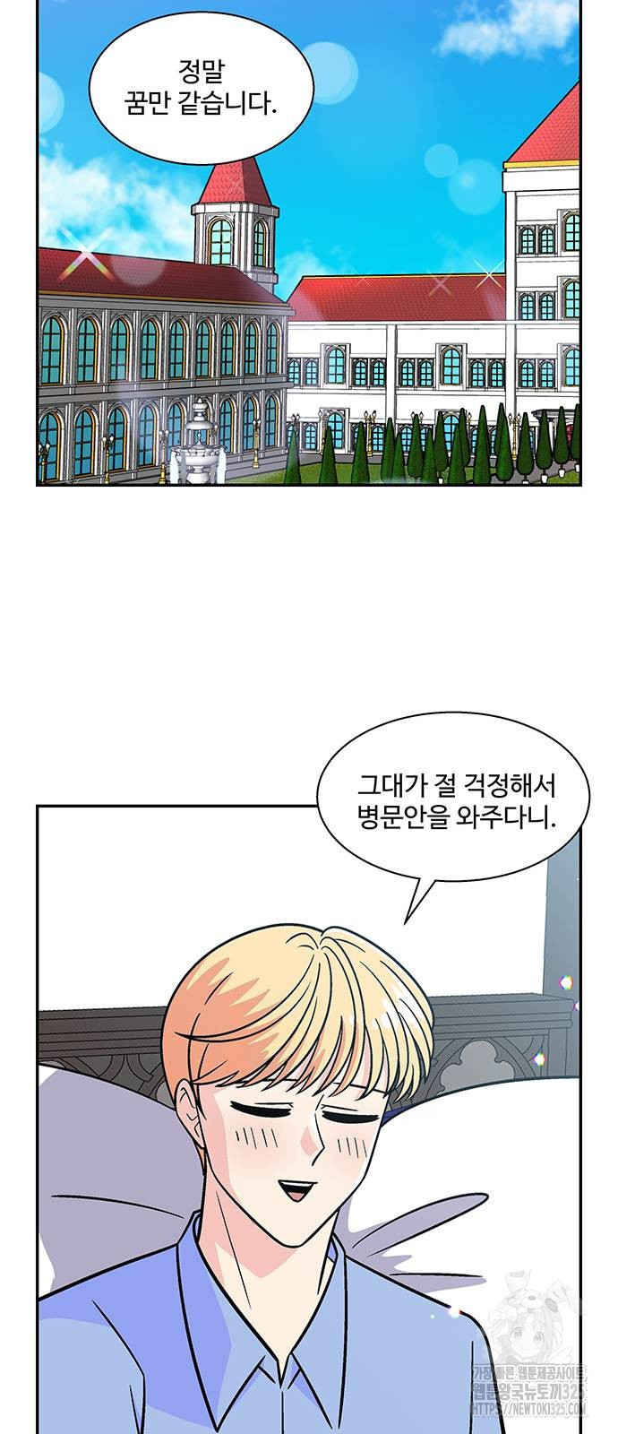 허리케인 공주님 53화 26
