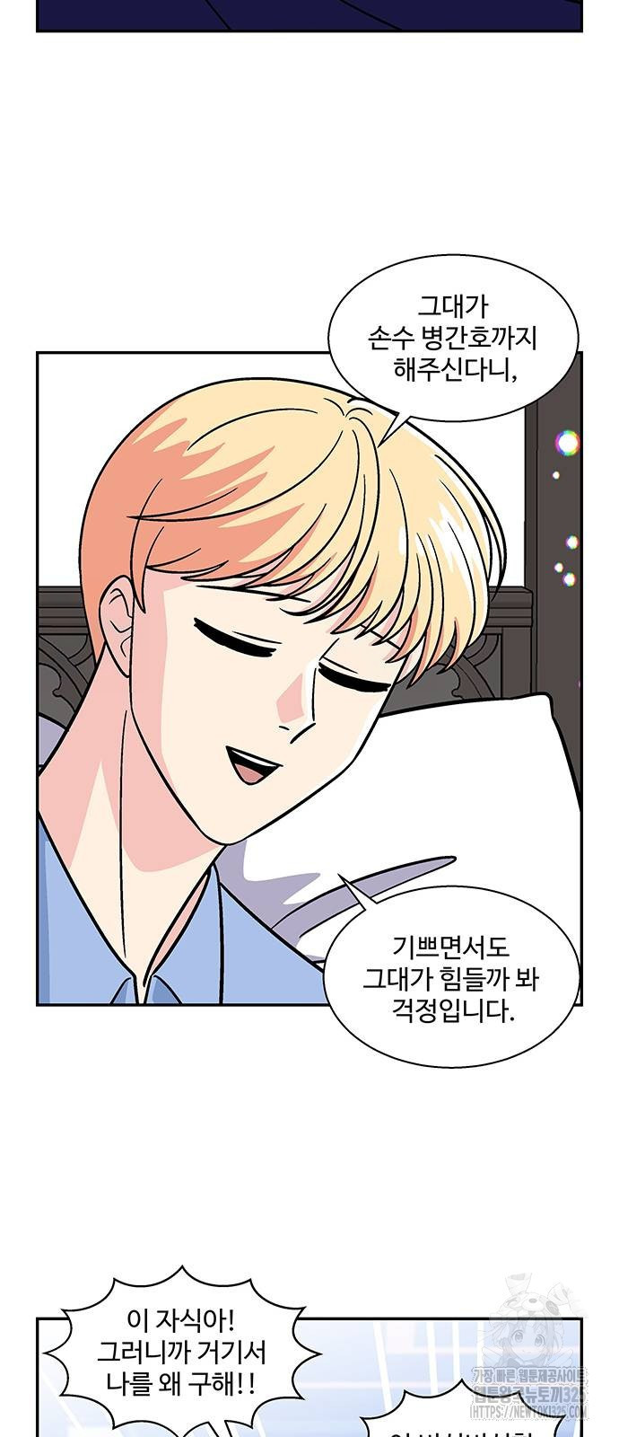 허리케인 공주님 53화 28