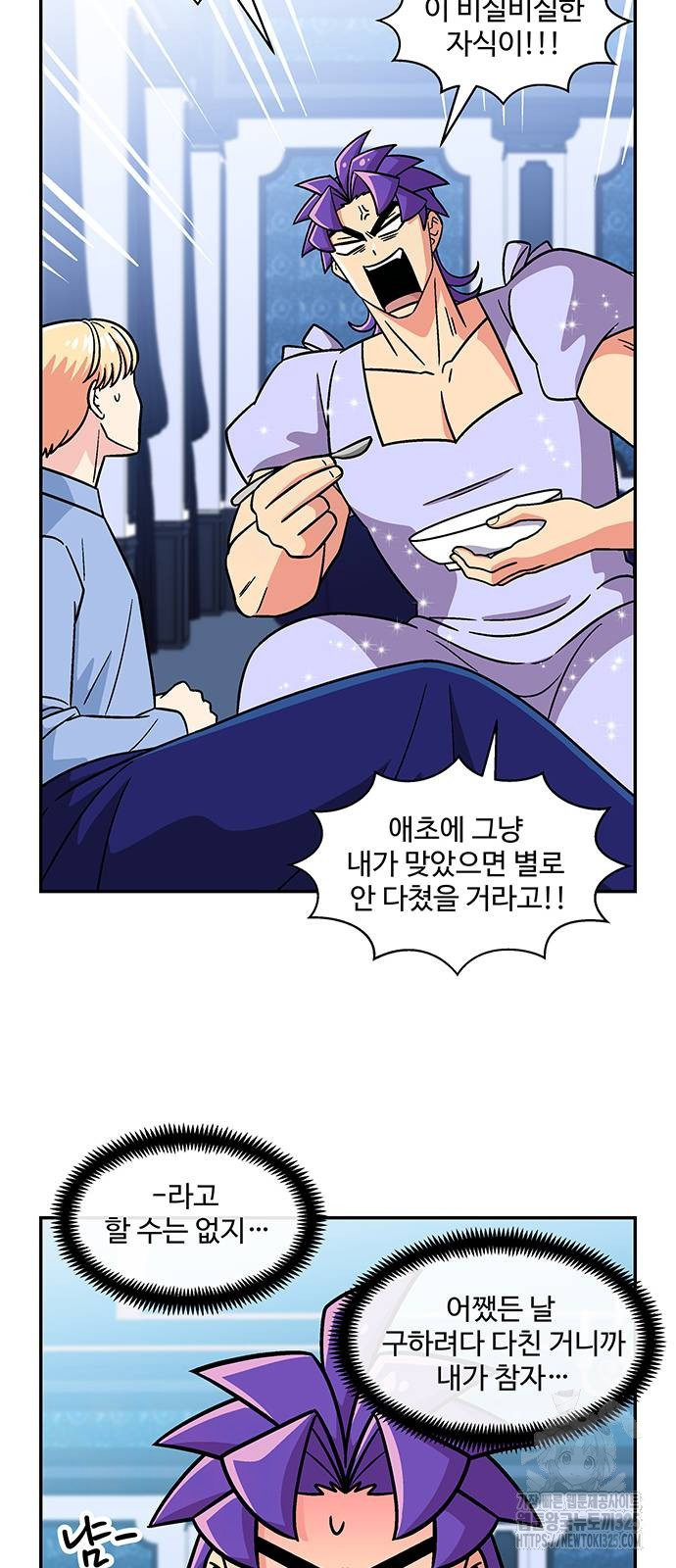 허리케인 공주님 53화 29