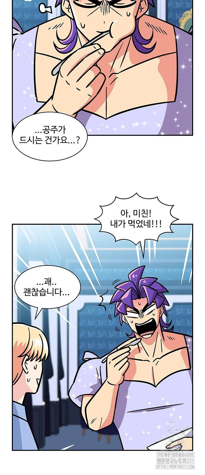 허리케인 공주님 53화 30