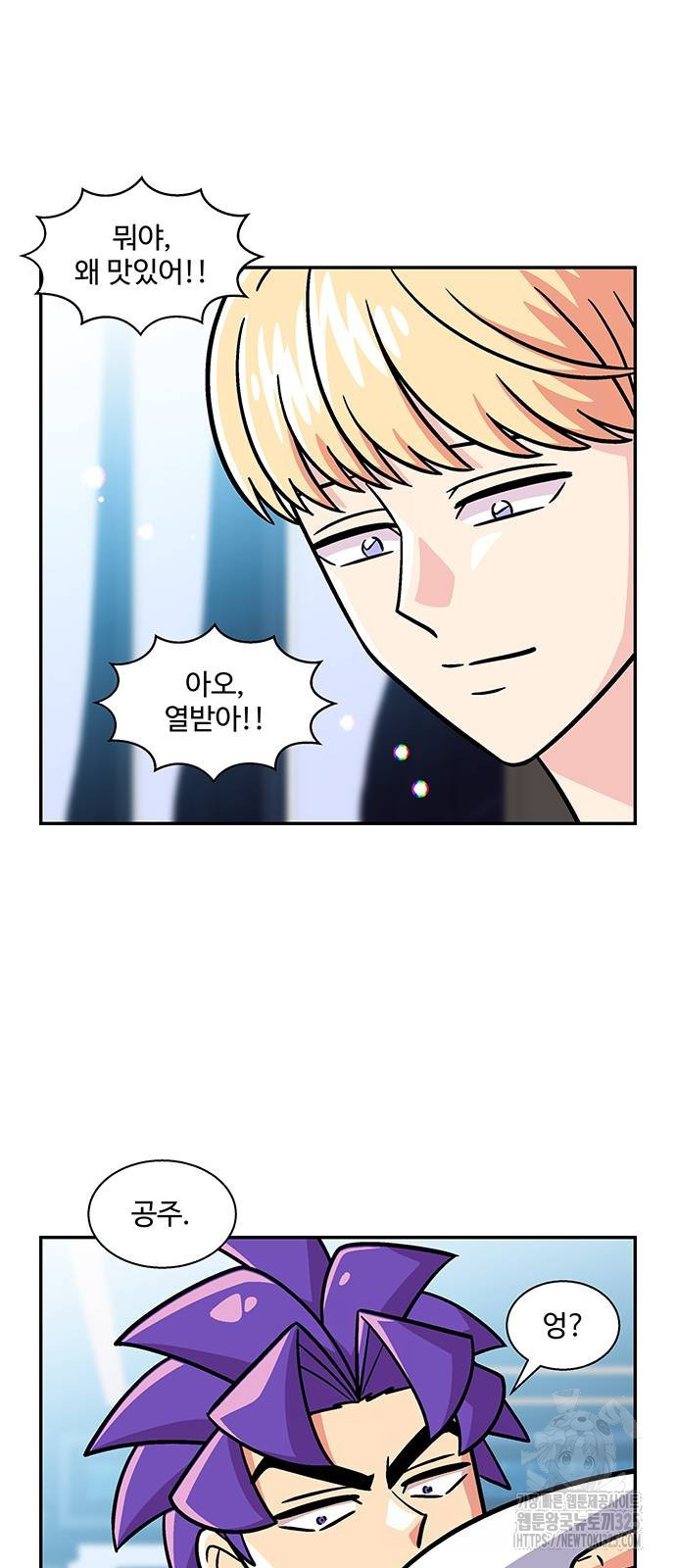 허리케인 공주님 53화 31