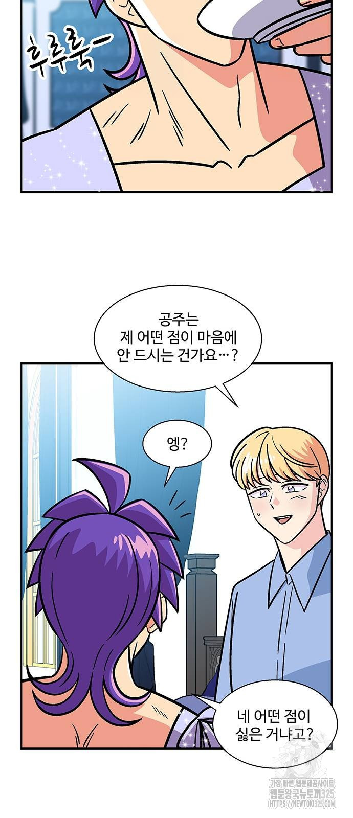허리케인 공주님 53화 32