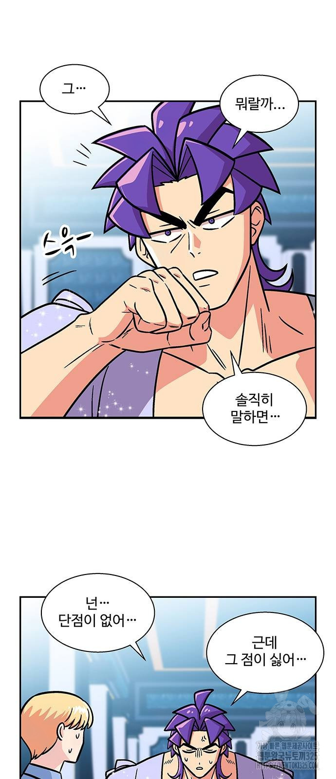 허리케인 공주님 53화 33