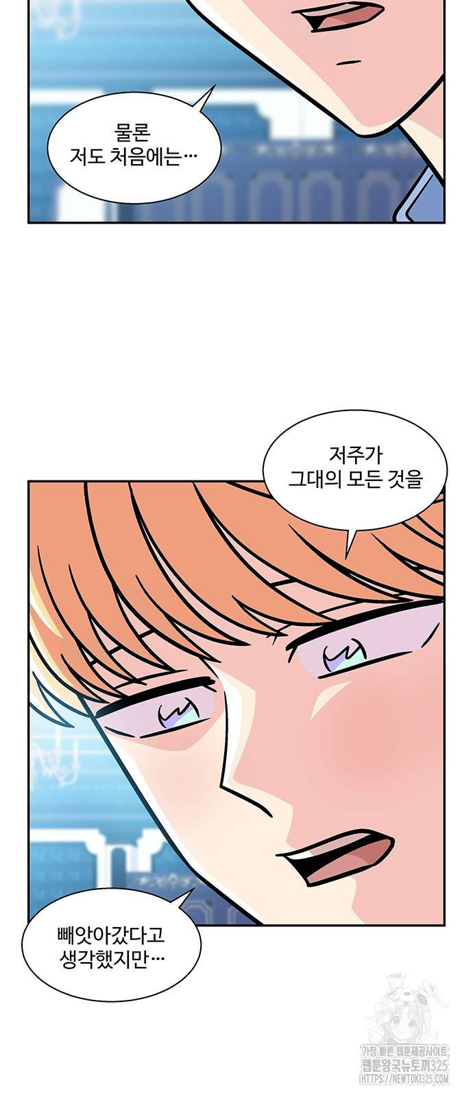 허리케인 공주님 53화 38