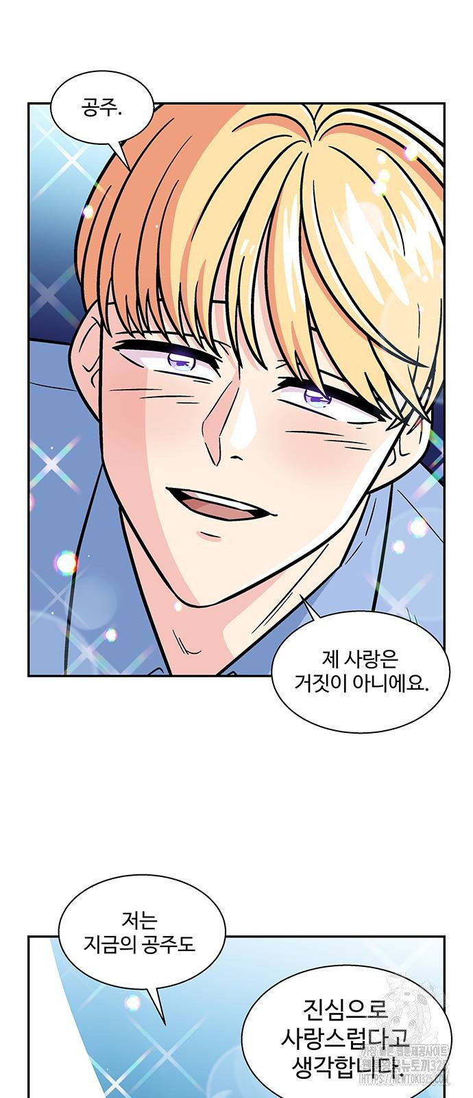허리케인 공주님 53화 44