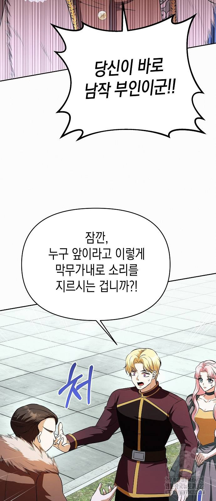 아무래도 결혼을 잘못한 것 같다 22화 2