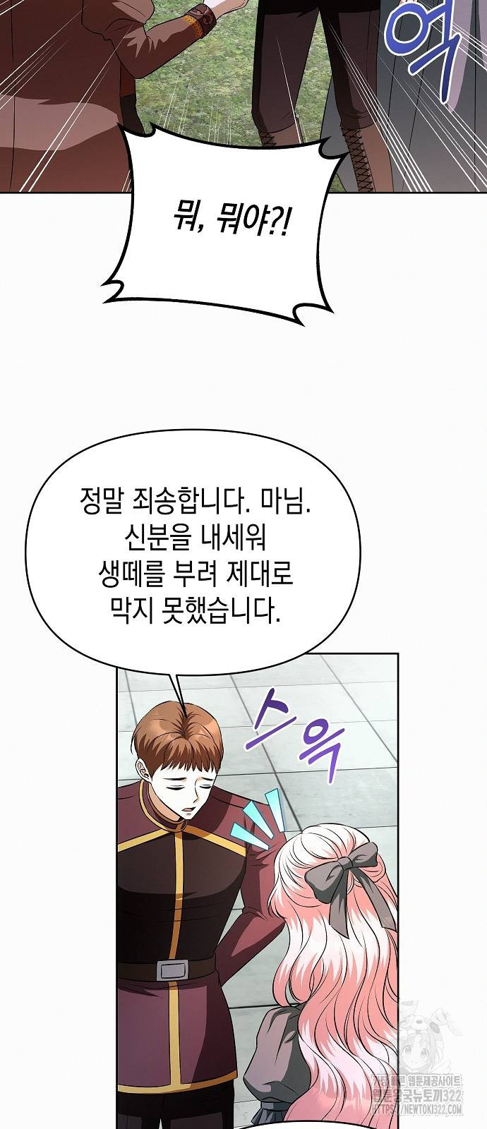 아무래도 결혼을 잘못한 것 같다 22화 3