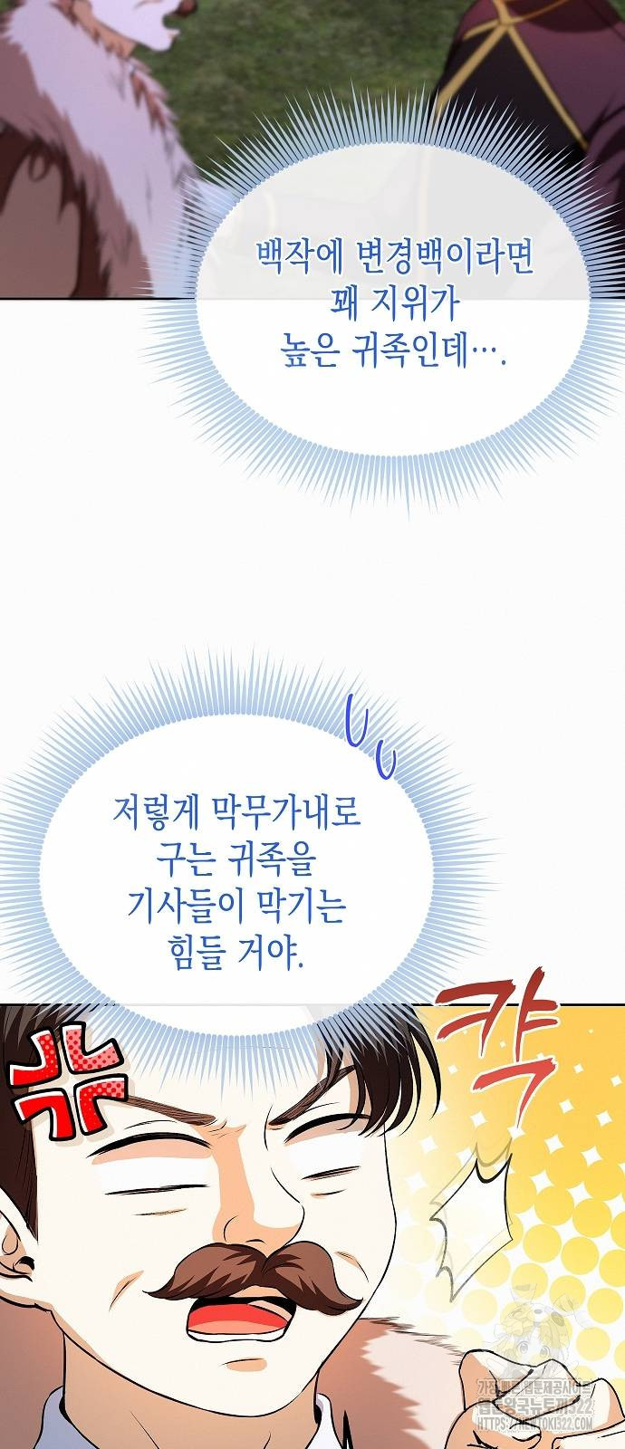 아무래도 결혼을 잘못한 것 같다 22화 5