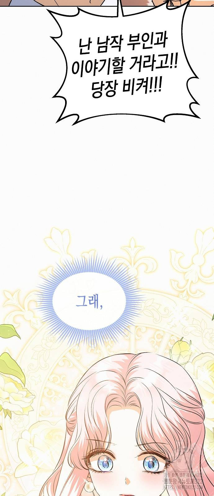 아무래도 결혼을 잘못한 것 같다 22화 6