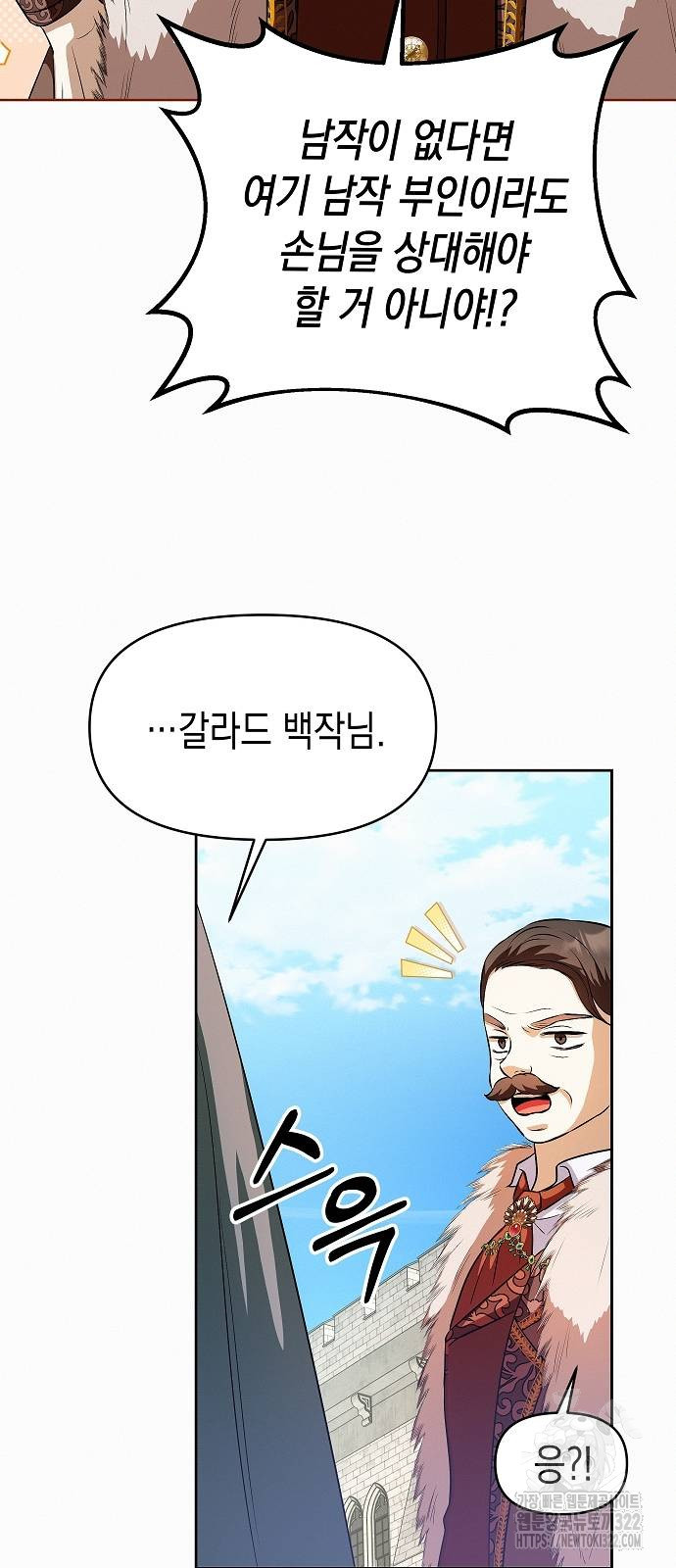 아무래도 결혼을 잘못한 것 같다 22화 11