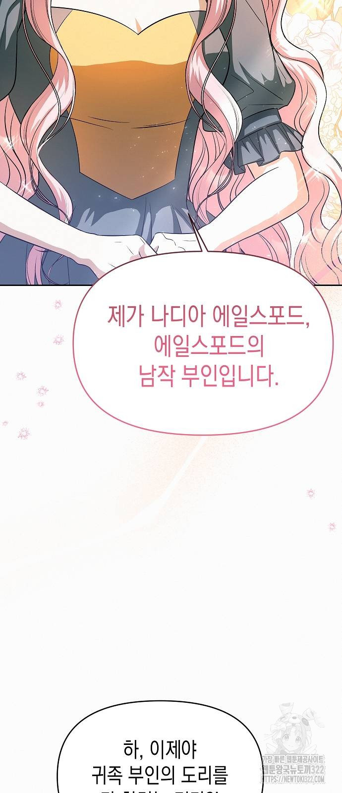 아무래도 결혼을 잘못한 것 같다 22화 13