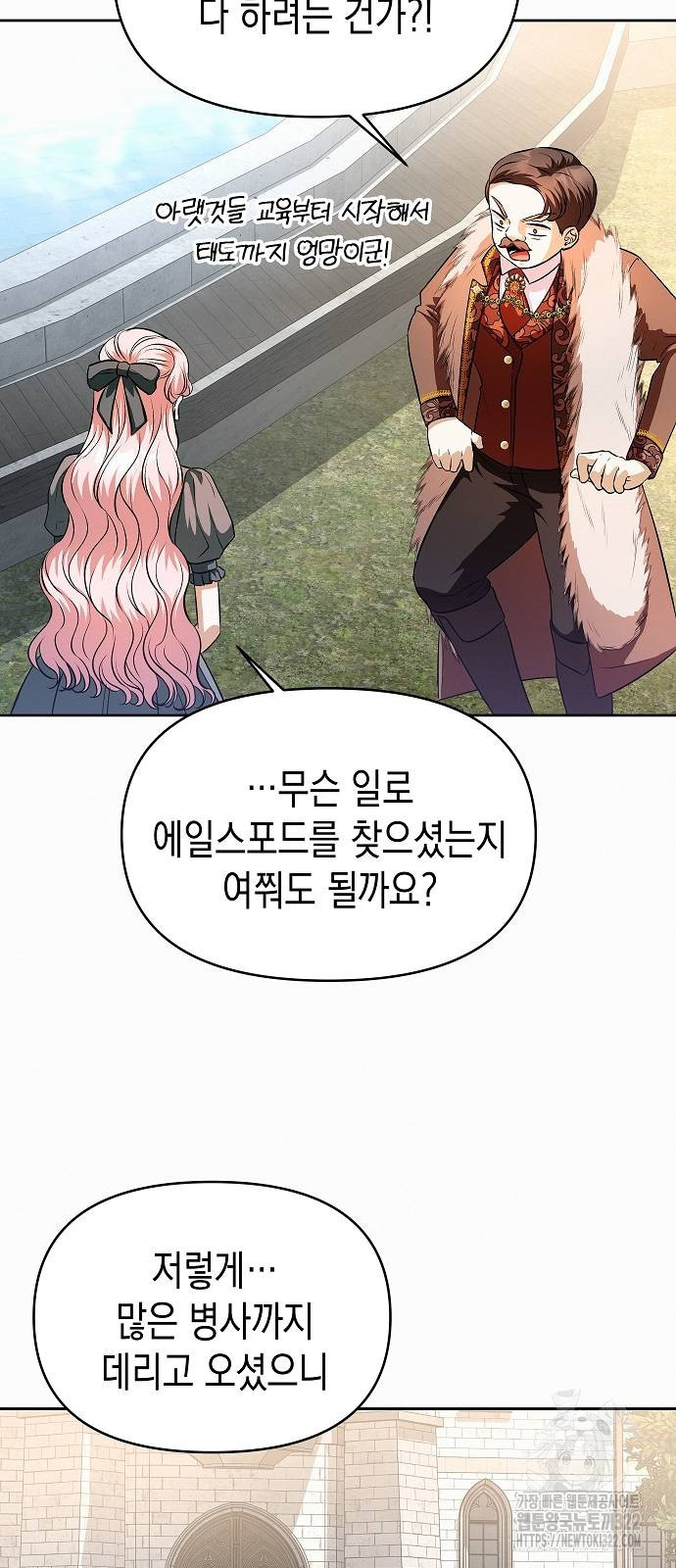 아무래도 결혼을 잘못한 것 같다 22화 14