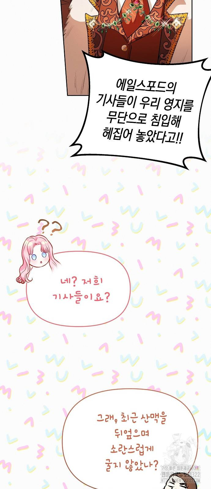 아무래도 결혼을 잘못한 것 같다 22화 16