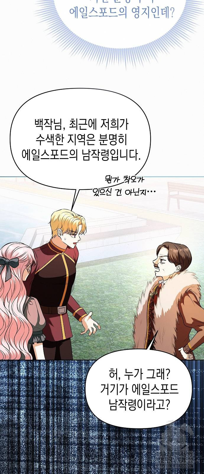 아무래도 결혼을 잘못한 것 같다 22화 18