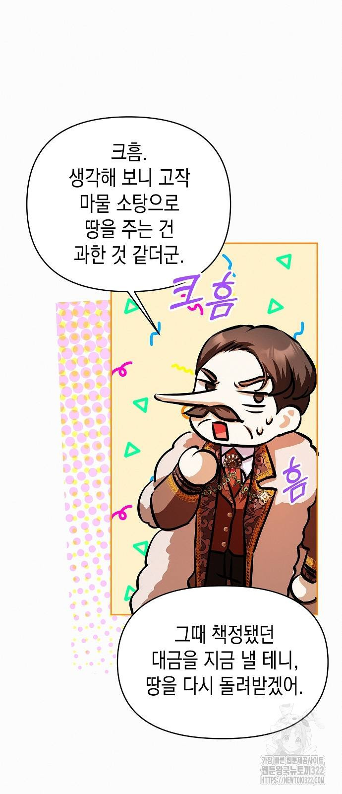 아무래도 결혼을 잘못한 것 같다 22화 21