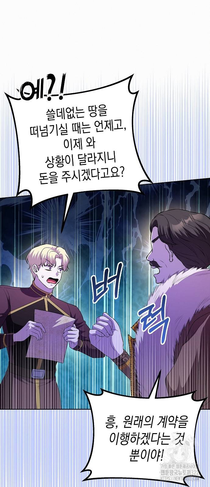 아무래도 결혼을 잘못한 것 같다 22화 22