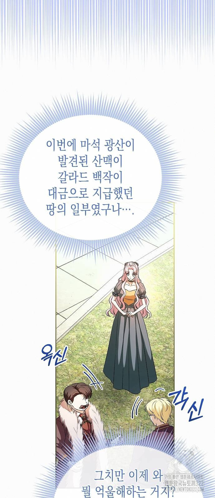 아무래도 결혼을 잘못한 것 같다 22화 23