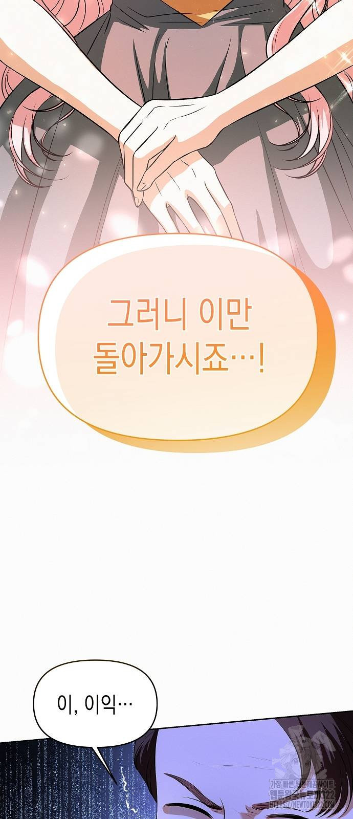 아무래도 결혼을 잘못한 것 같다 22화 31