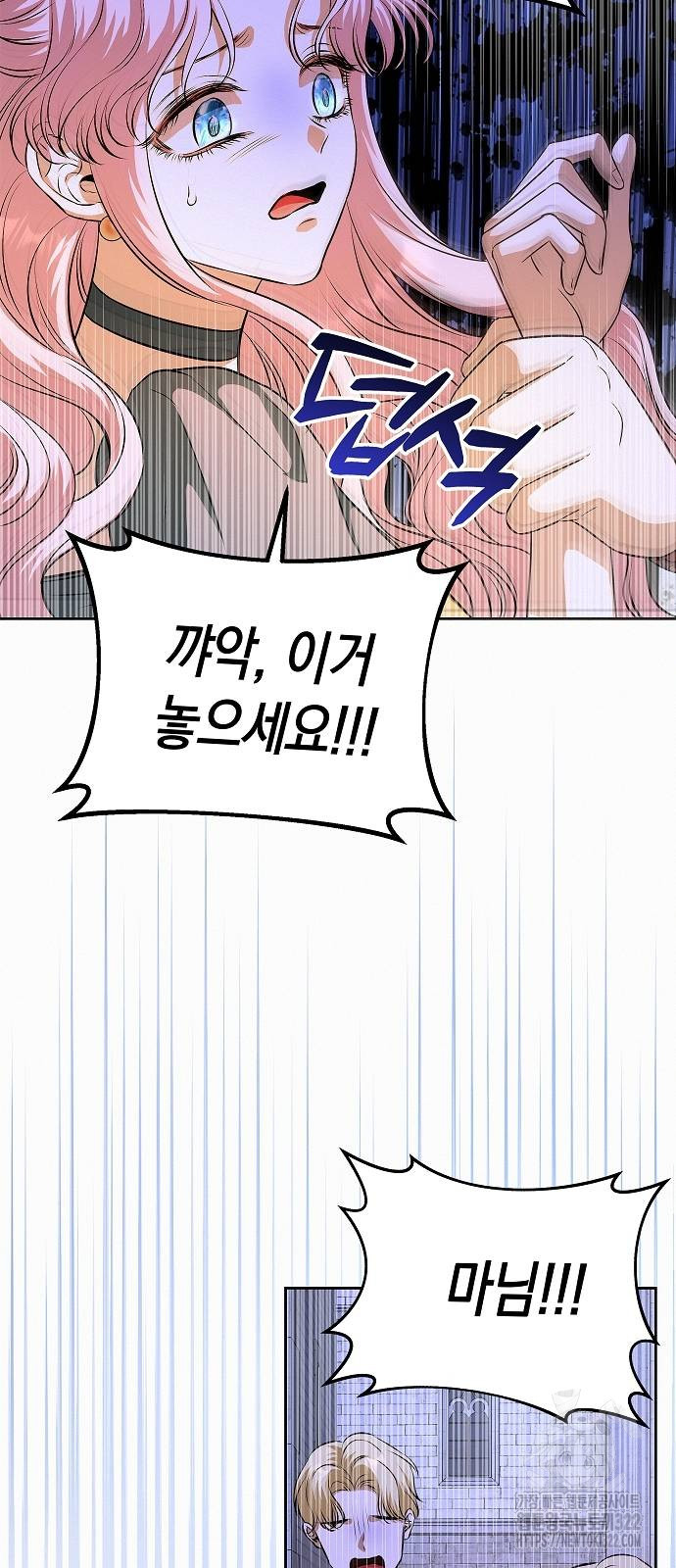 아무래도 결혼을 잘못한 것 같다 22화 34