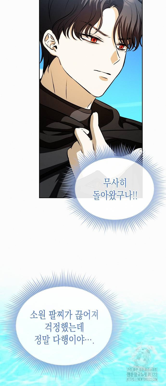아무래도 결혼을 잘못한 것 같다 22화 39