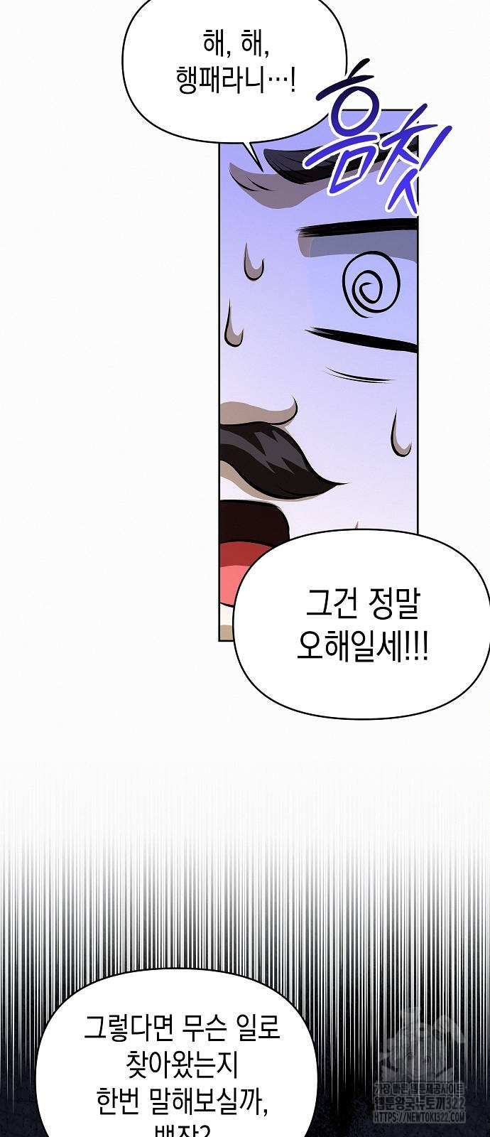 아무래도 결혼을 잘못한 것 같다 22화 42