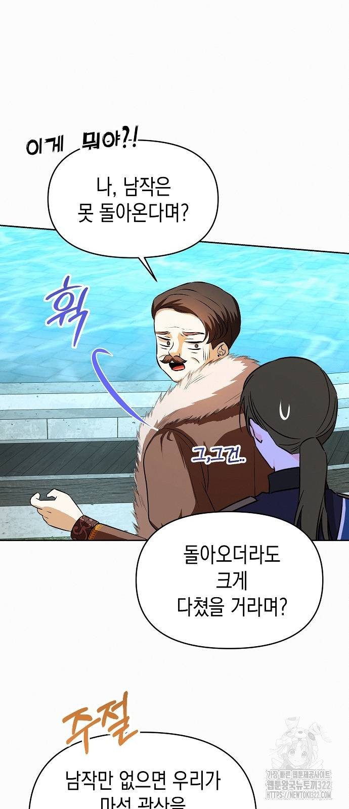 아무래도 결혼을 잘못한 것 같다 22화 44