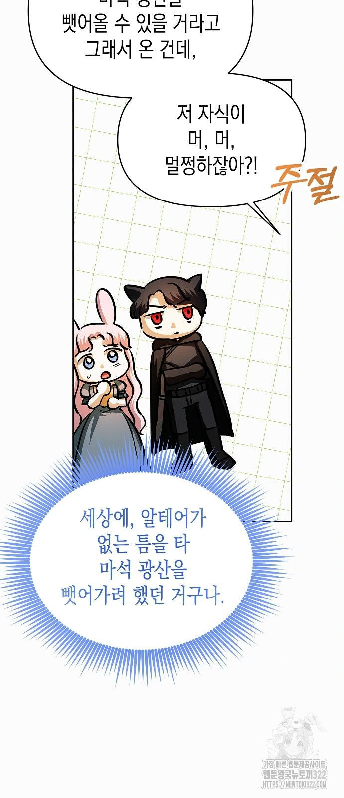 아무래도 결혼을 잘못한 것 같다 22화 45