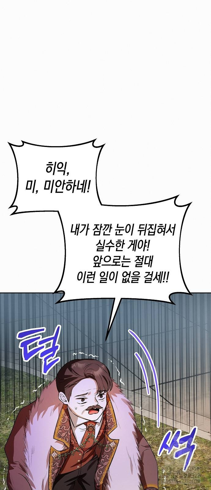아무래도 결혼을 잘못한 것 같다 22화 50