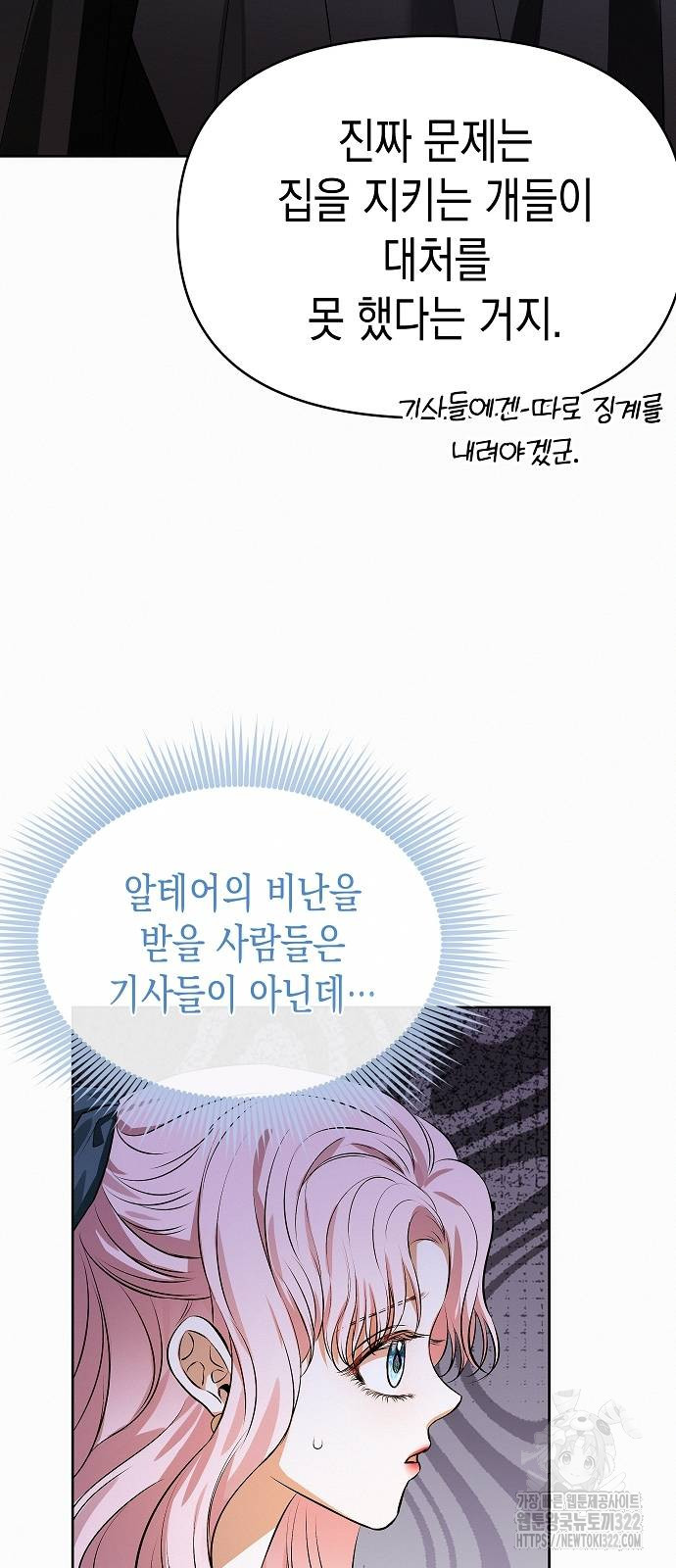 아무래도 결혼을 잘못한 것 같다 22화 55