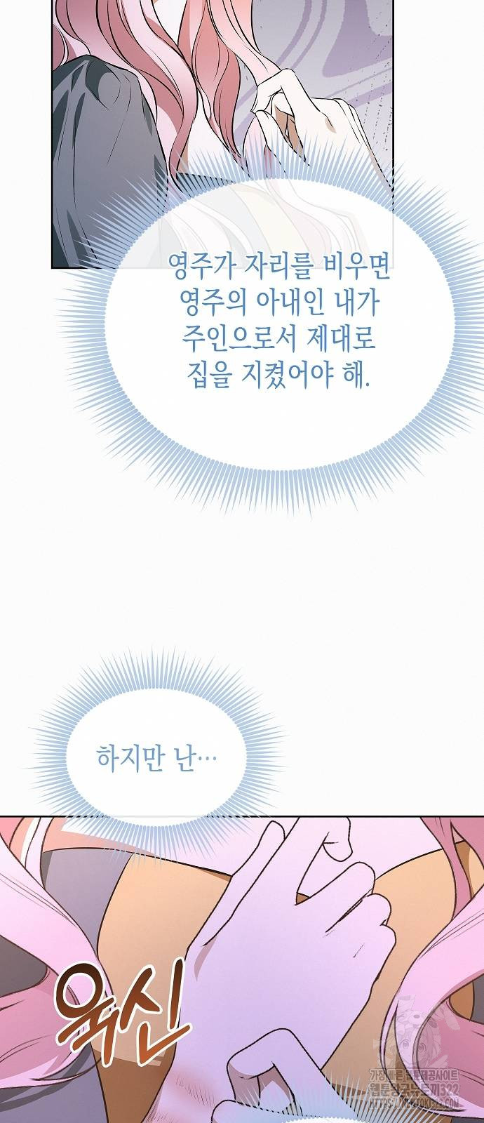 아무래도 결혼을 잘못한 것 같다 22화 56