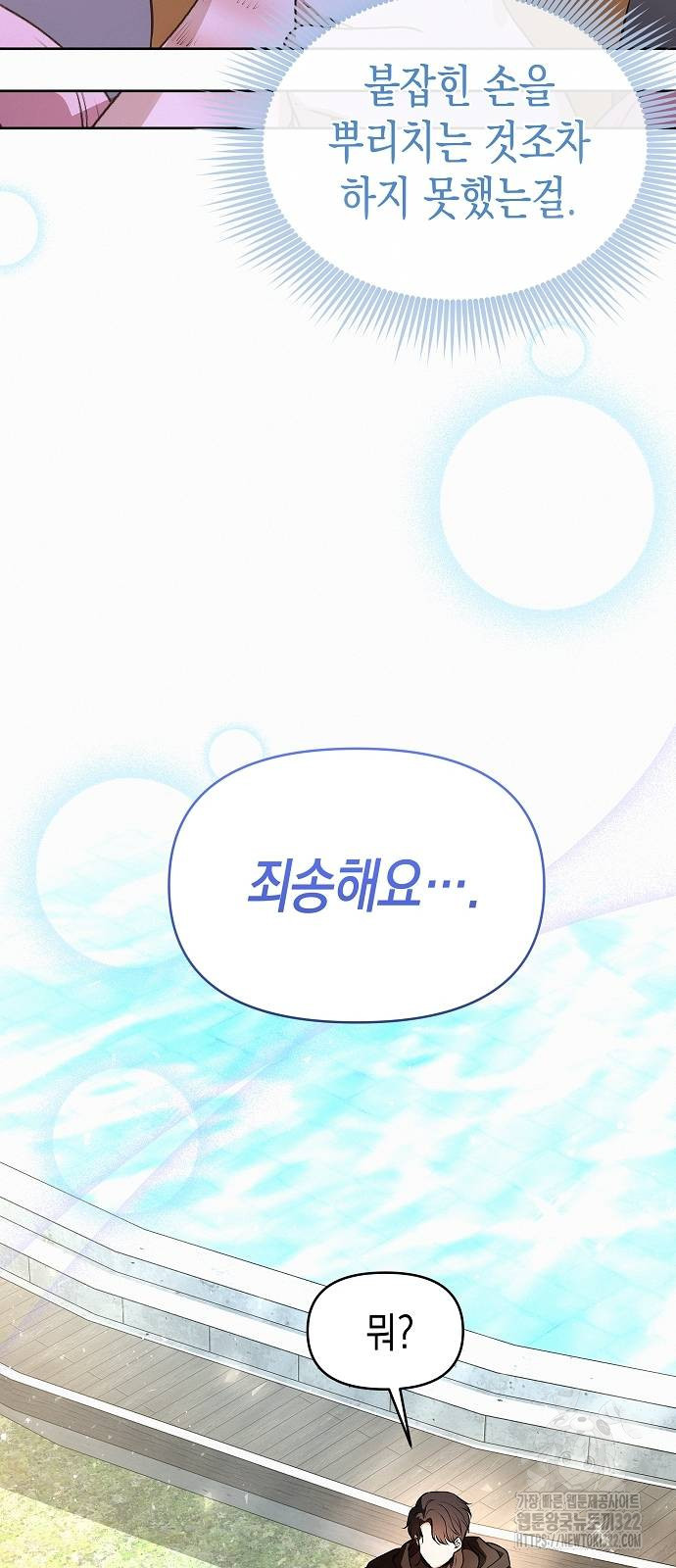 아무래도 결혼을 잘못한 것 같다 22화 57
