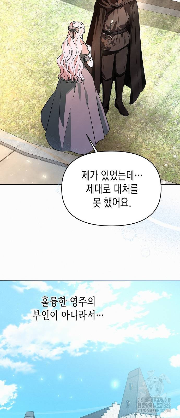 아무래도 결혼을 잘못한 것 같다 22화 58