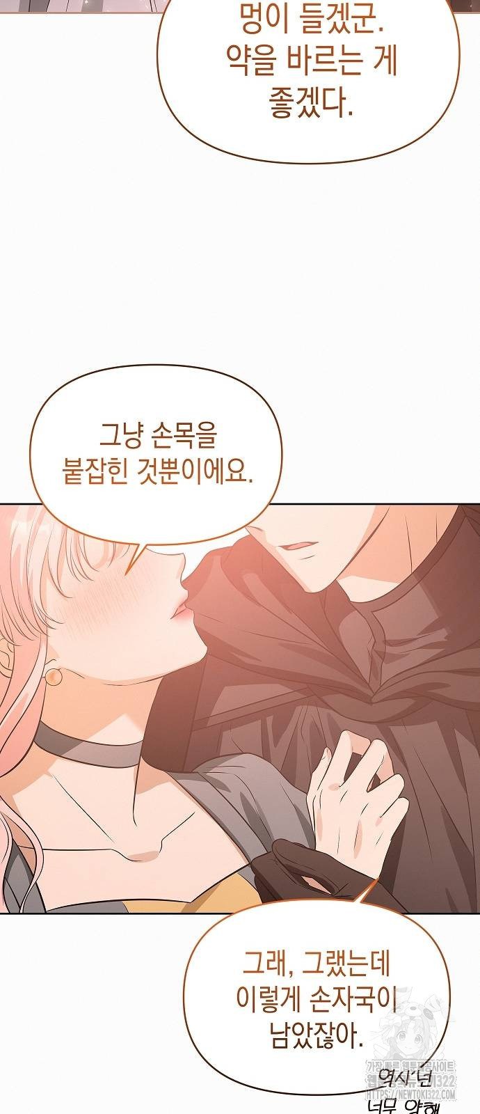 아무래도 결혼을 잘못한 것 같다 22화 61