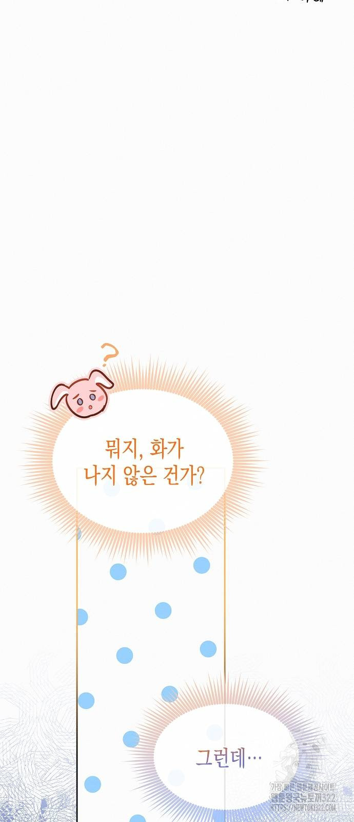 아무래도 결혼을 잘못한 것 같다 22화 62